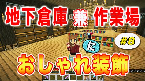 第一倉庫の作業場をちょぴり改装しました のんびりマイクラpe