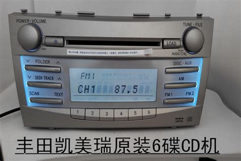 第七代2012丰田新款凯美瑞DVD机CD机电源线怎么？