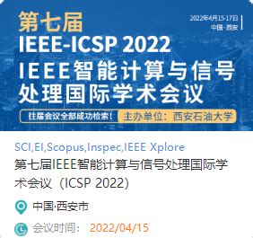 第六届IEEE智能计算与信号处理国际学术会议（IEEE-ICSP 2024）