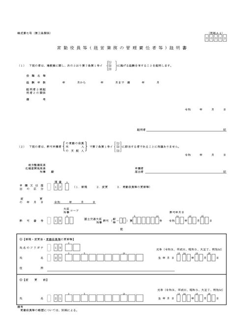 第四十三号様式（第十条の四関係）（A4） 許可申請書（建築物）