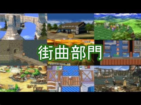 第1回 RPGゲーム音楽サミット -ダンジョン曲部門-【作 …