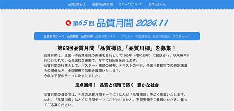 第63回品質月間(2024年11月1日～31日)の詳細が決定しました …