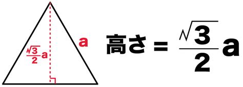 簡単公式 正三角形の高さの求め方がわかる3ステップ Qikeru 学びを楽しくわかりやすく