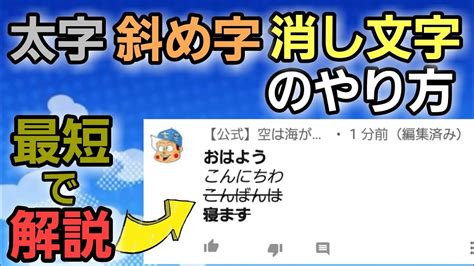 簡単 Youtubeのコメント欄で太字 斜体 取り消し線を使う方法 たふぇたふぇのブログ