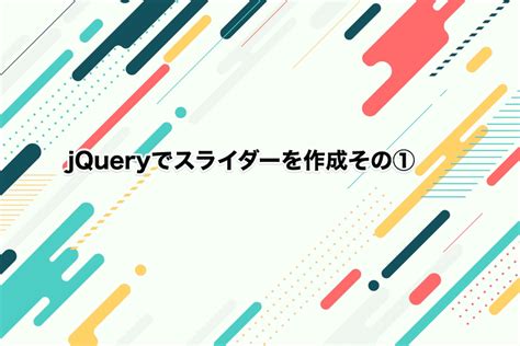 素晴らしいjqueryのスライダーを集めた 25 Excellent Jquery Sliders Tutorials And Plugins Designdevelop
