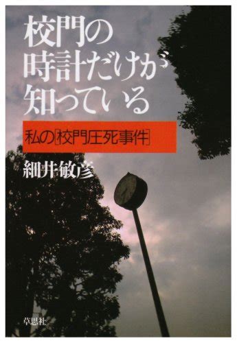 細井敏彦 