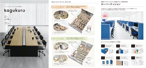 総合電子カタログ オフィス家具のカグクロ