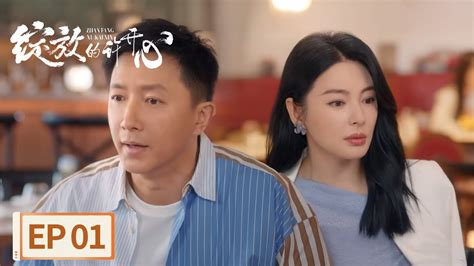 绽放的许开心_01_上头爽剧！张雨绮韩庚半熟烈爱上高速_电视剧.