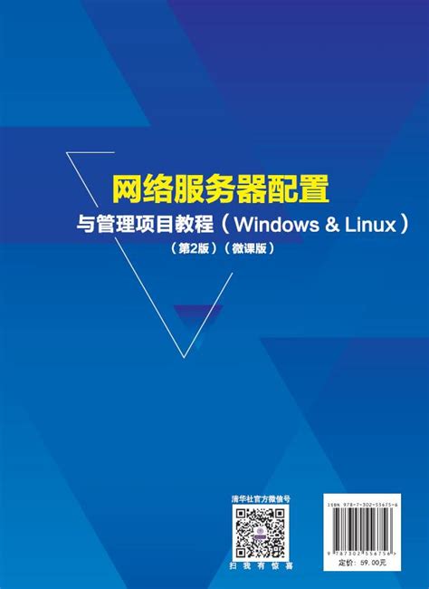 网络服务器配置与管理项目教程 Windows & Linux