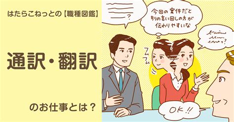 翻訳の仕事 職種