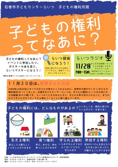 考えてみよう「子どもの権利」 四街道市