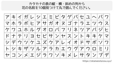 脳トレプリント 花の名前の言葉探し 脳トレログ