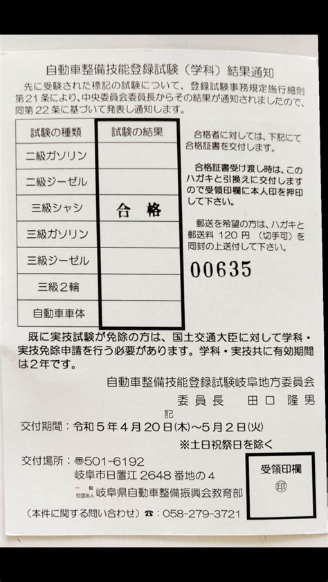 自動車整備士試験に出現する二字漢字語の調査