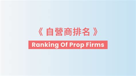 自營商排名 - 自營商工作