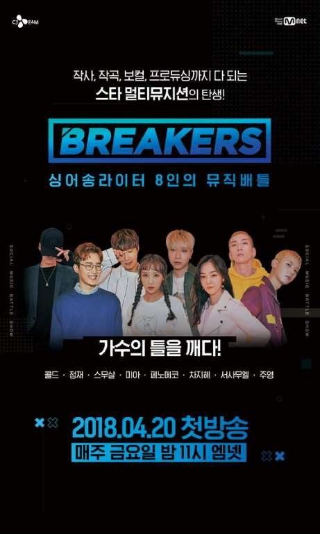 自由的百科全書 - breakers korean show
