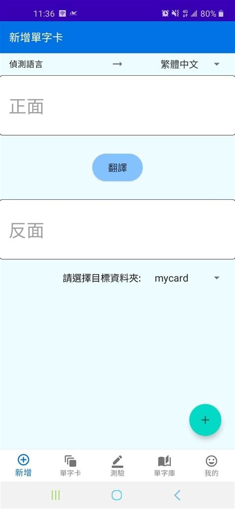 自製單字卡app