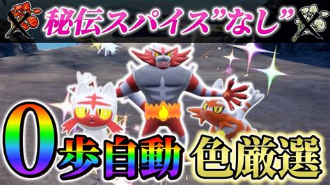 色違い ガオガエン 国際孵化 Us かっくんの色違い ポケモン