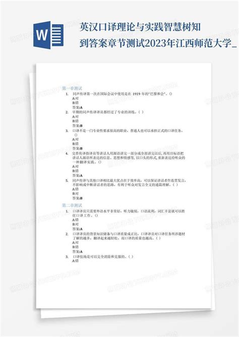 英汉翻译理论与实践 2024智慧树答案 – 萌面人