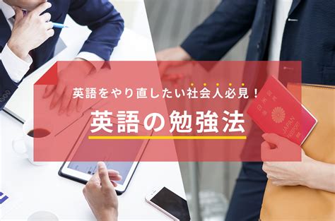 英語の勉強をやり直したい学生 社会人におすすめの英語参考書を紹介