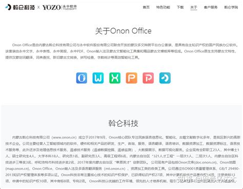 蒙古文办公软件Onon Office官网详情 - 知乎