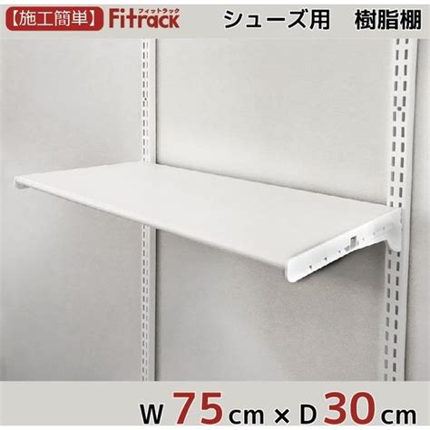 藤山 Fitrack (フィットラック) シューズ用 軽量 ... - ASKUL