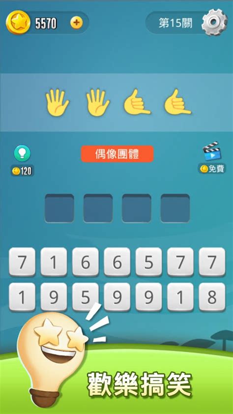 表情符號王 APK Download for Android 