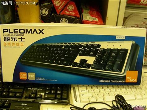 西安哪里有卖真的PKB3000键盘啊?????
