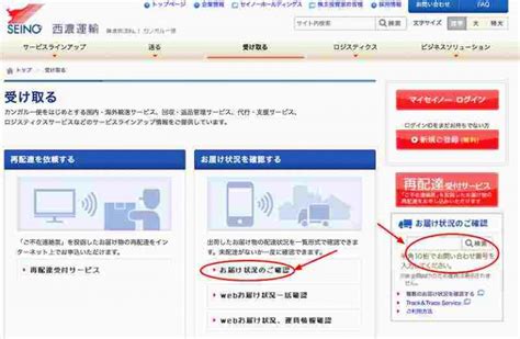西濃運輸の荷物を追跡する方法と追跡できないときの原因や対処方法 Netfreak2215
