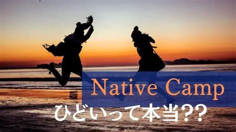 訛りって本当にうつるの？ ネイティブキャンプ広場