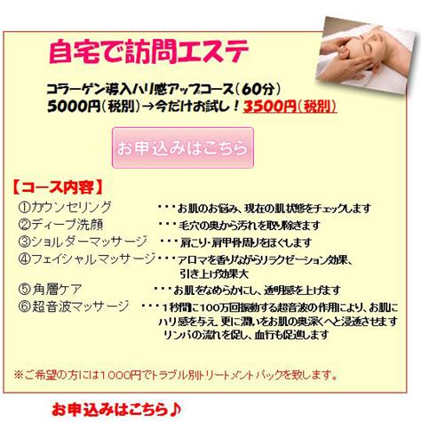 訪問エステ ナリス化粧品 新潟 Sakura咲く