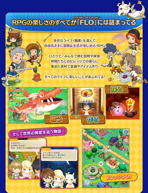 評価 ファンタジーライフ オンライン Flo がマジで面白い アプリボ