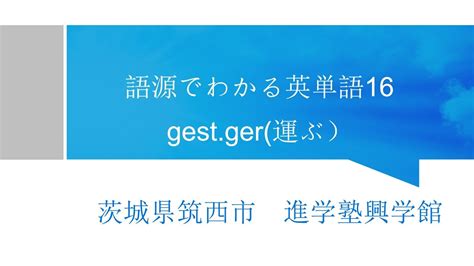 語根 gress, grad - Gogengo! - 英単語は語源でたのしく