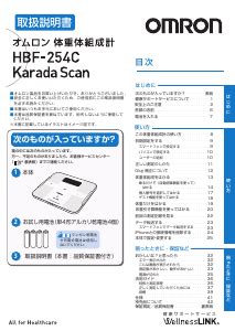 説明書 オムロン HBF-254C Karada Scan 体重計 - Manuall