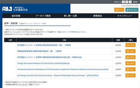 論文検索 日本建築学会 - AIJ