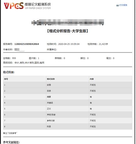 论文查重维普笔杆的区别 笔杆查重和维普接近吗?