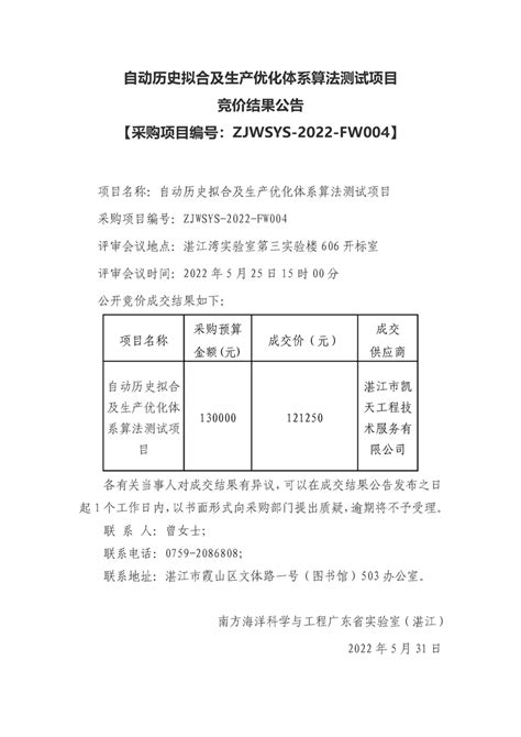 询价采购(项目编号JSIFDC23C18)结果公告-江苏连云港医疗器械招 …