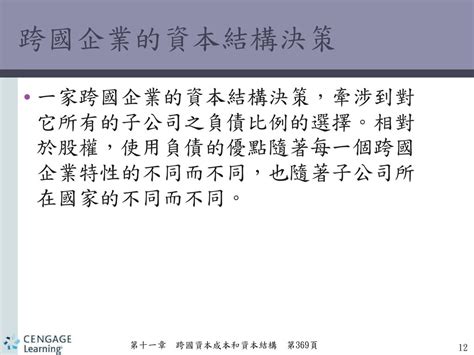 資本結構是什麼 - 資本結構決策