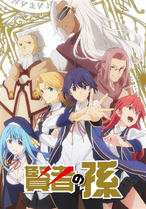 賢者の孫の動画を無料で見る Vod Note