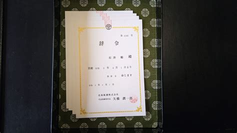 辞令交付はいつ？