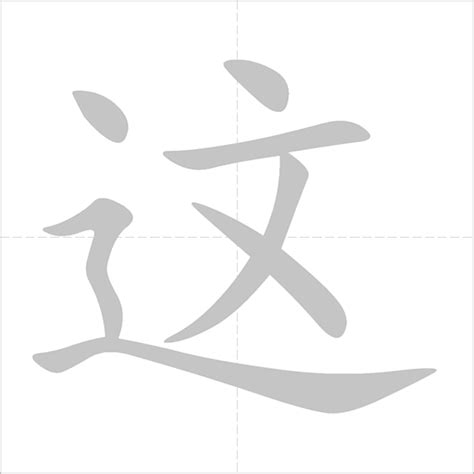这 Chinese Character Detail Page Chinese Character Coloring Pages - Chinese Character Coloring Pages