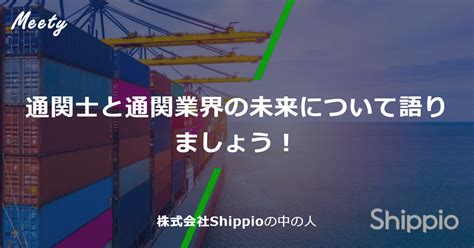 通関士の未来とあるべき姿につきまして ｜ 通関士.com