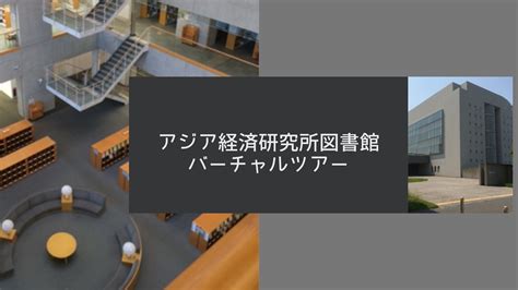 進学率を調べるには？ - アジア経済研究所