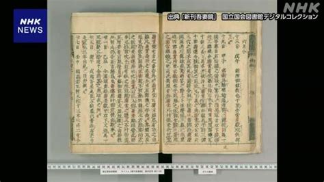 鎌倉時代の歴史書『吾妻鏡』とは？誰が何の目的でいつ …