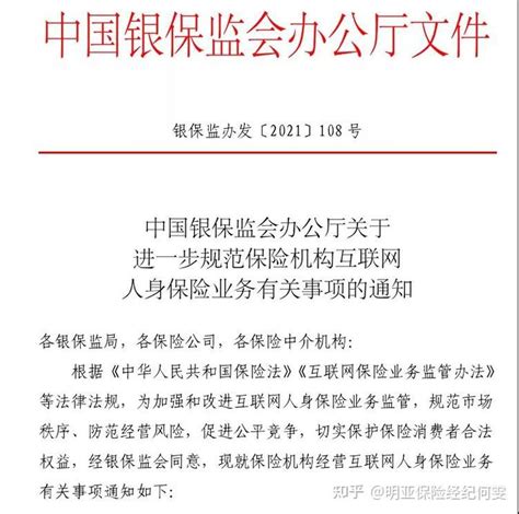 银保监办发〔2024〕118号《中国银保监会办公厅关于发展独立个 …