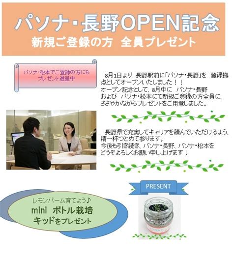 長野 派遣の仕事・人材派遣サービスはパソナ