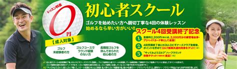 関西ゴルフ振興 初心者ゴルフスクール 阪奈ゴルフ練習場 大阪府四條畷市