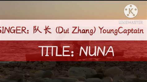 队长Dui Zhang Youngcaptain Nuna