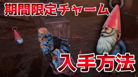 隠しイベント？ノーム人形を破壊しろ！【DBD】 - YouTube