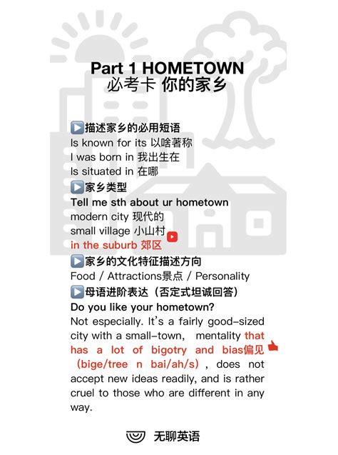 雅思口语Part One思路解析：Hometown 关于家乡的问题