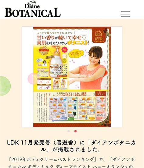 雑誌LDK11月号でベストバイに選ばれたダイアンボタニカル@daianbotanical のボディミルクをお …